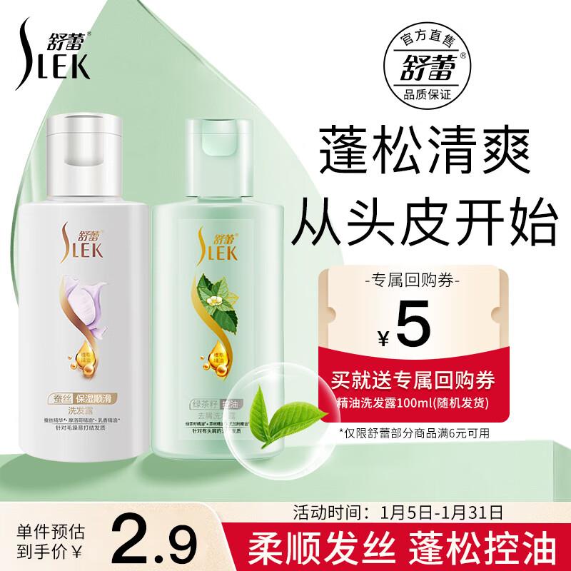 舒蕾洗发水100ml2.76