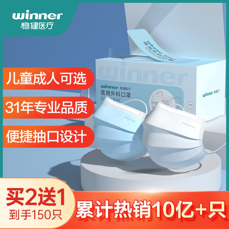 21.8元 【拍2发3】稳健医用外科口罩3盒150只(bd0B2GdYJy5)/