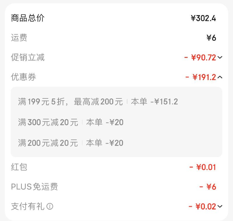 如有省省卡300-20券 叠200-20 辅食5折券拍16件20亓