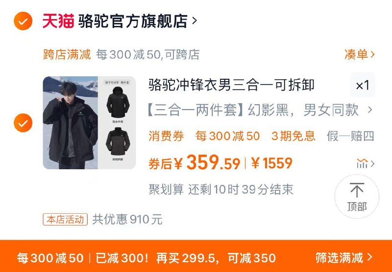 399亓 骆驼官方旗舰店可凑极致满减到手389亓88vip兑肖菲券 凑后359亓骆驼冲锋衣外套男女三合一/ CZ3623 /kmtR3JMTgfh// 全品抵扣 m.fanli.me