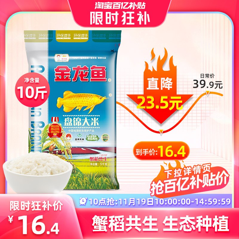 10点 16.4亓 百亿补贴❗唫龙鱼蟹稻共生盘锦大米5kg )D8NwWe04EO5)/ CZ1111