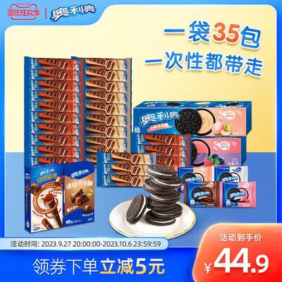 0点开始 34.9💵【亿滋旗舰店】奥利奥缤纷零食大礼包35包)HlopWaCs8zY)/ CZ11//88vip到手33💵 不到1💵一包
