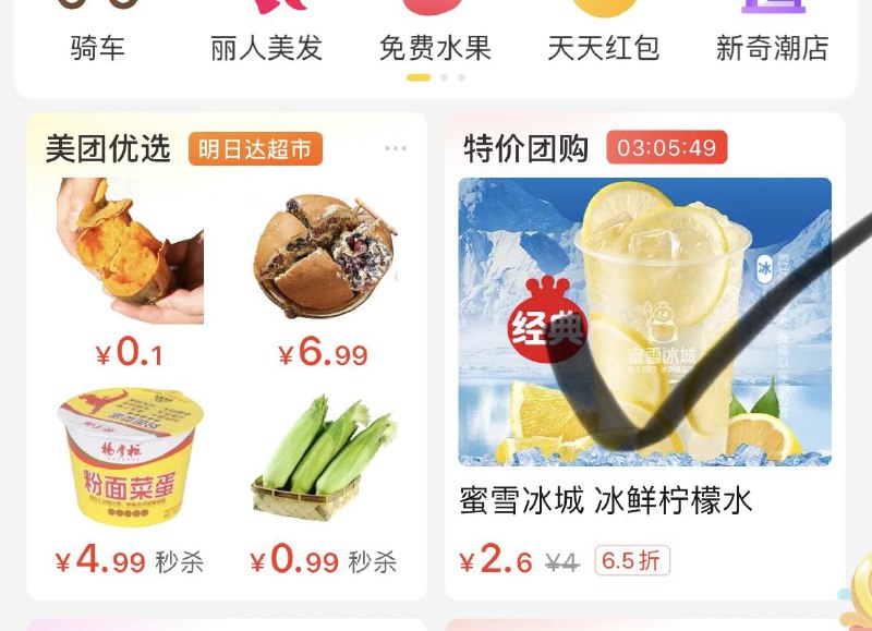 Mei团首页  特价团购部分有爱达乐牛角包 0.01 麻薯 0.99