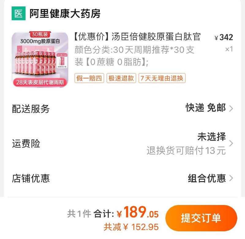 30支选项88vip 189亓汤臣倍健胶原蛋白肽口服液/ CZ1425 /A87YWn7Bje9//
