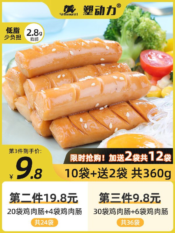 0点后下单 先领券 9.8元塑动力鸡胸肉肠30gx6袋(ivMpXTu9waf)/