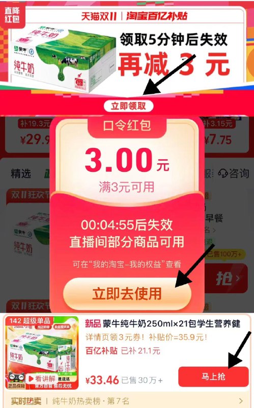 1.下拉详情 领百亿补贴3券点立即使用 拍142号链接叠限量礼金 拍下33.4亓 1.59/盒蒙牛纯牛奶250ml×21包/ CZ2738 /yoHX3J0VCtq// 全品抵扣 m.fanli.me