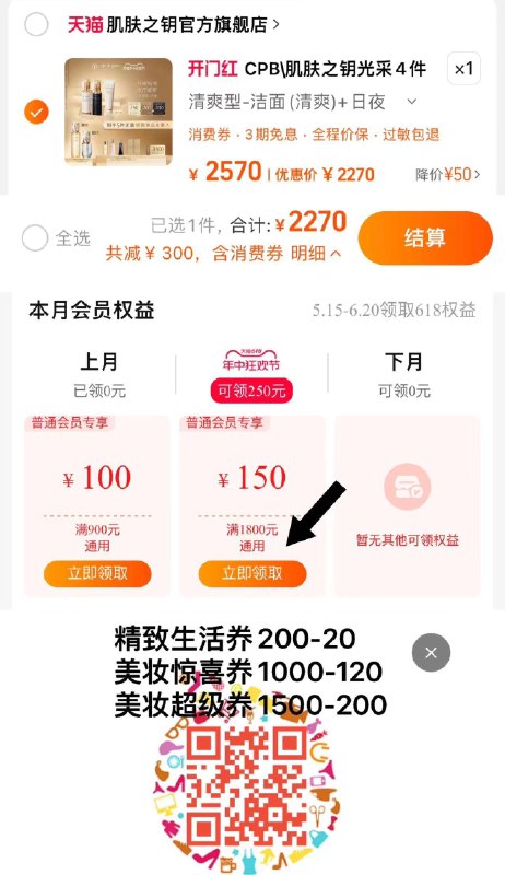 1.入荟领取1800-150券88vip兑换1200-100肖菲券叠50礼金 拍下2270亓如有美妆1500-200 拍下2070亓(每天10点 20点可领)赠2件正装 到手5件正装 小样5件肌肤之钥钻光奢护5件套/ CZ4158 /COGzWvM4uGm/------𝙏𝘽  超级红包d.618day.com/618