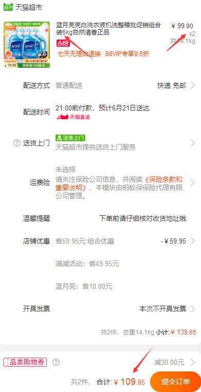 2件 叠199-30券109.85元折4元多/斤 活动少 11点结束蓝月亮亮白洗衣液整箱共24斤(4WkOXSiJm0O)/
