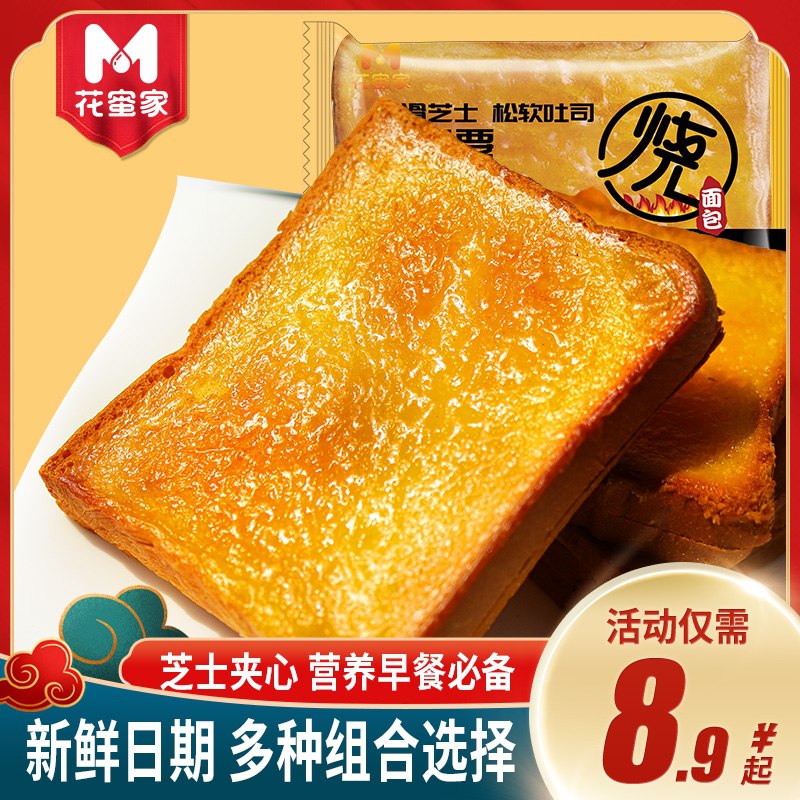 0点后下单 先领券 13.9元花蜜家乳酪夹心吐司500g(8Fw0X2UM017)/