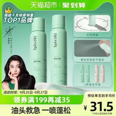 59💵【天猫超市包邮】诗裴丝免洗蓬松干发喷雾150ml*2)R293WaMUupR)/ CZ11//