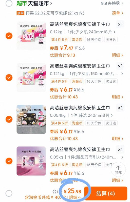 拍④件25.9.❗下拉淘金币高洁丝奢爽纯棉卫生巾*4包白天夜晚的安全感给满满的！PP干爽 少了粘腻感特别轻松-9/lNBT48jpMis// AA11