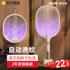 9.9元【苏宁旗舰店 奥克斯】智能安全家用装多功能电蚊拍)pyCxdmuAADJ)/ CZ11//