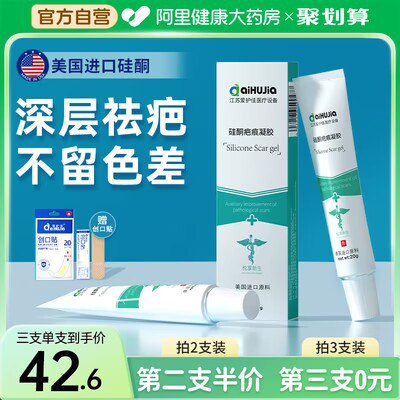 29💵 爱护佳医用硅酮祛疤膏20g)9nbadALhFev)/ CZ11//