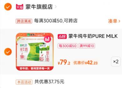 2.凑单1件 加入购物车一起付款，然后退款凑单(J89Z2M9xZu1)/蒙牛纯牛奶48盒 到手84￥
