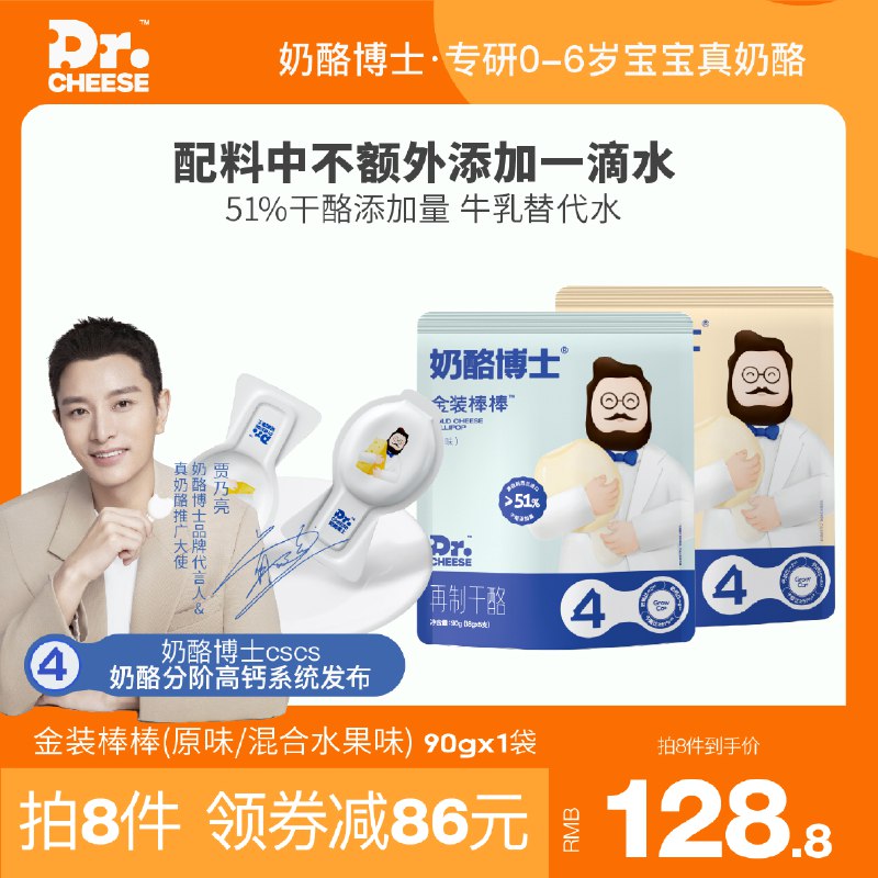 8件 拍8件74.8元奶酪博士旗舰店 折合1.9元/支金装奶酪棒儿童40支共720g￥N9OK25kUT9r￥/