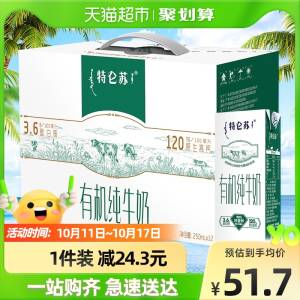 50.6元【天猫超市包邮】特仑苏有机纯牛奶250ml*12盒)BQbf2zdDM7H)/ CZ11/这个是新鲜日期的！非临期！