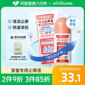29元 阿里健康大药房minikuma日/本无比滴止痒液50ml满2件赠送：植物精油贴*36贴)F2dFdnYvurx)/ AC01 CZ11//