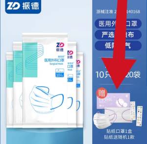 29.9元 拍第2个选项☀送10只印花口罩 到手210只【大牌振德医疗旗舰店】一次性医用外科20袋共210只(iMnJ2wWPCAl)/ 口罩大牌史低抓紧屯一波最近开始紧张 后面活动会很少 家里宿舍 不太够的都安排上啦