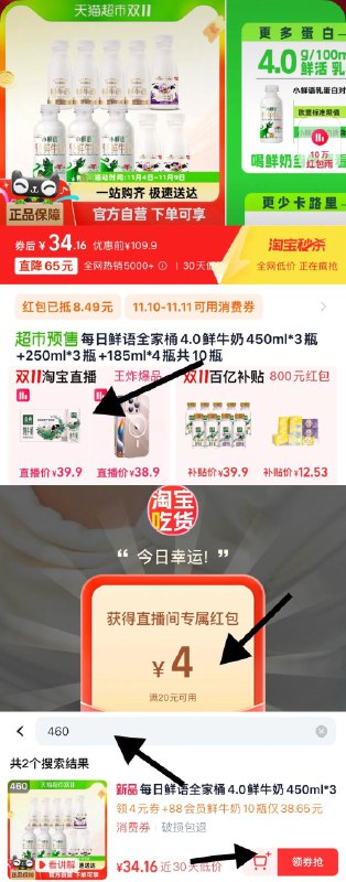 1.手桃-进入淘宝直播搜-淘宝吃货直播间-领4虹包叠礼金 拍460链接 vip到手34亓每日鲜语全家桶鲜牛奶共10瓶/ CZ3696 /eqTa3KZFJjv// 全品抵扣 m.fanli.me