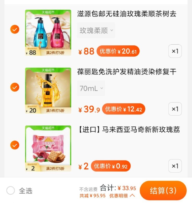 3.领券 加车1件叠猫超88-5券 一起33.9元滋源精油洗发水400ml  (V95qXbVHwq1)/