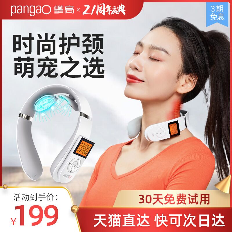 0点后下单 先领券 89元攀高颈椎颈椎热敷按摩器(i9SpXTu8xQN)/