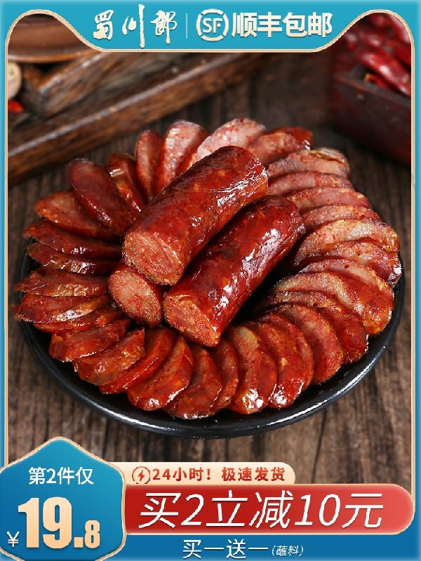 0点后下单 先领券9.6元顺丰包邮 蜀川郎旗舰店农家烟熏自制腊肉250g(y5fhX2UNwya)/