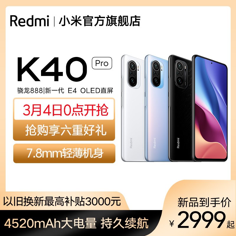 2999元  小米官方旗舰店Redmi K40pro智能游戏手机(xVZecB6GWTh)/ 小米新品，京东的上拉也有发