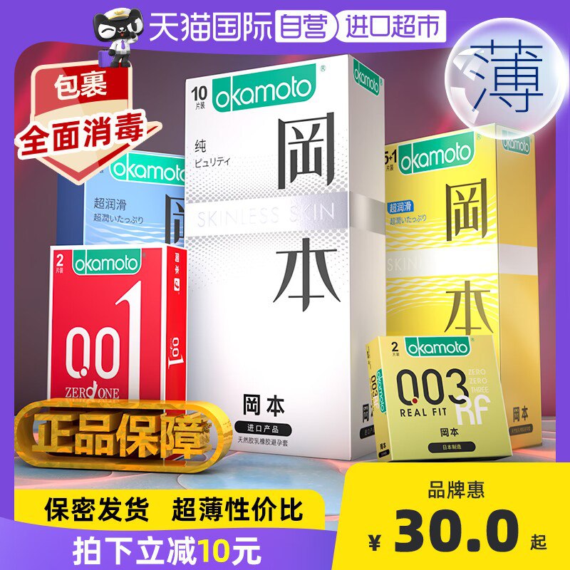 19.9元【天猫国际进口超市】日本原装进口冈本超薄14只(Znkx2v4n42r)/
