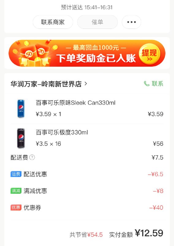京东到家是京东旗下的App直接搜  去华润万家部分能够叠加地区舒服啦