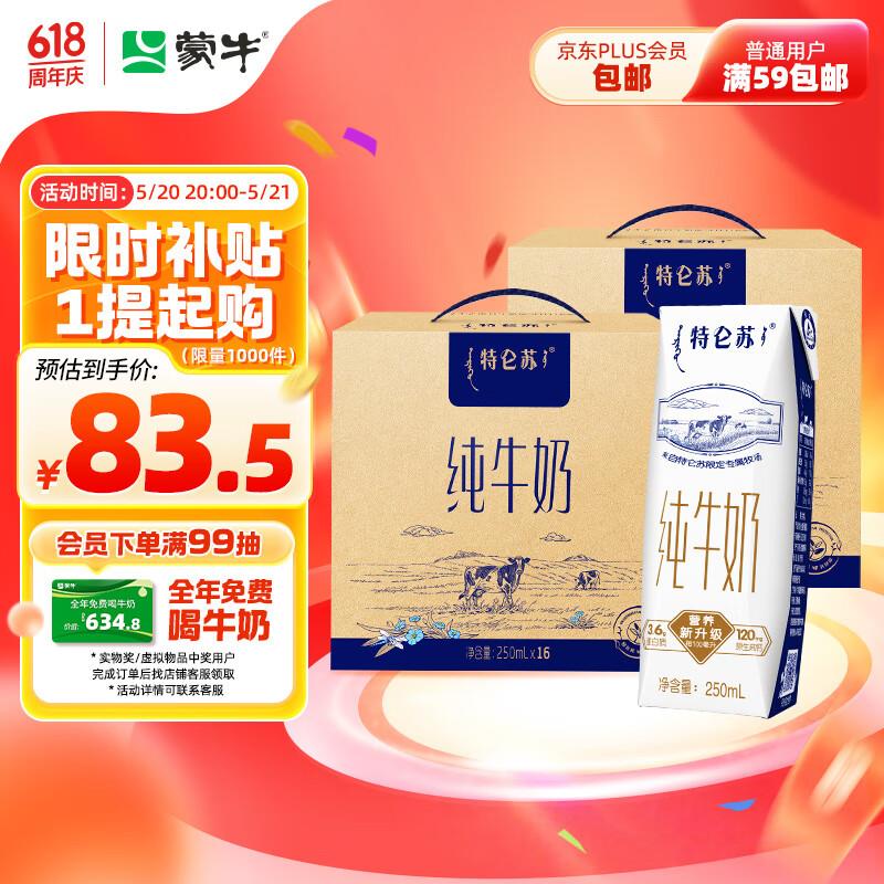 特仑苏250ml*16盒×2提如有砸5奍，拍下61.85亓