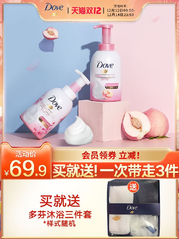 0点开始 拍下59.9元跨店满减凑单 预计53元联合利华旗舰店 送沐浴套装多芬樱花+白桃泡泡沐浴露组合(qGVmXzFlNT1)/