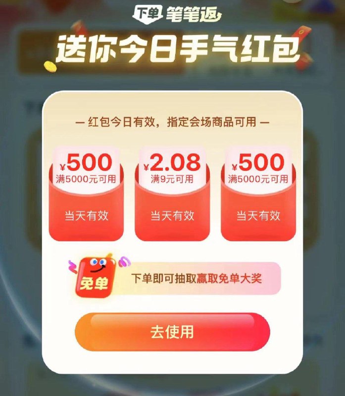 反馈菜鸟app 首页-更多-下单笔笔返小概率中5000-500可买黄金手机等