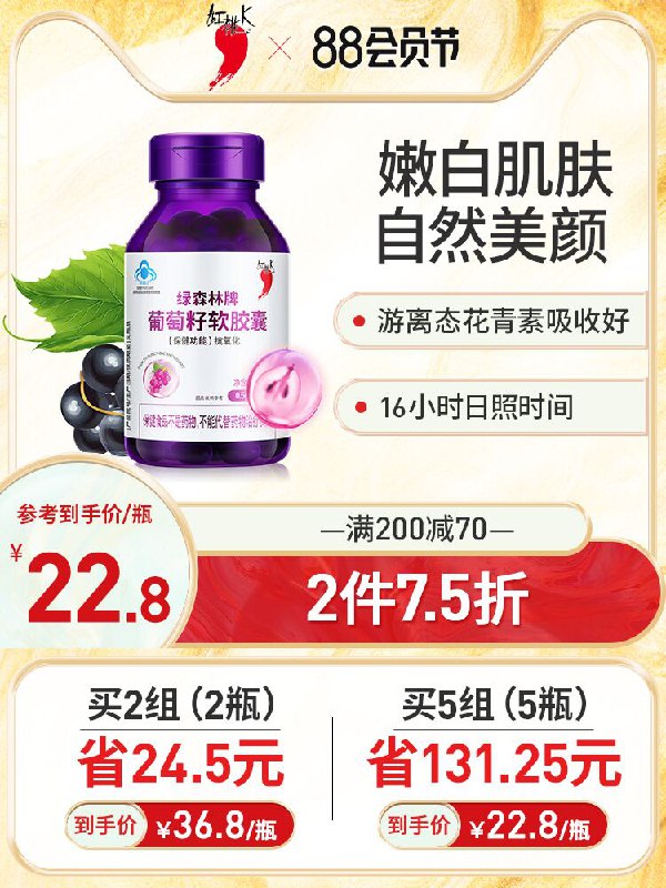 1.领券 加车购物车1件红桃K葡萄籽粉软胶囊60粒(7lhLXlLHJUm)/