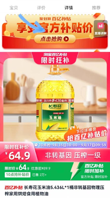 64.9❗ 长寿花压榨玉米油🌽下拉补贴 到手5.436L大桶超市贵🔥非转基因清香不腻油质晶莹透亮 口感佳👍🏻推荐-9/tW5t4uGSByk// AA11