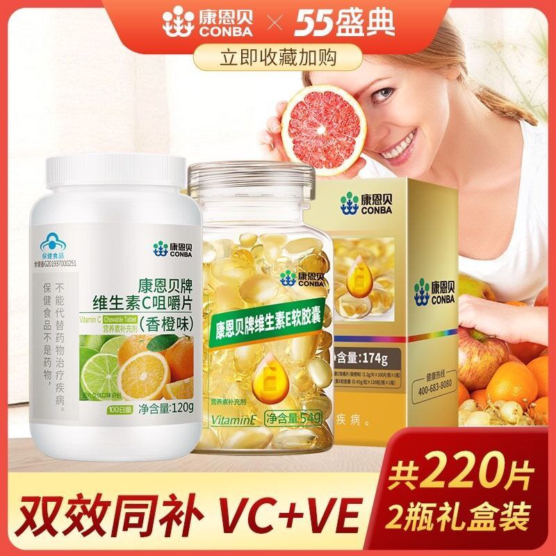 38.5元 康恩贝旗舰店维E120粒+维C100粒礼盒(iVfAX3abSeH)/