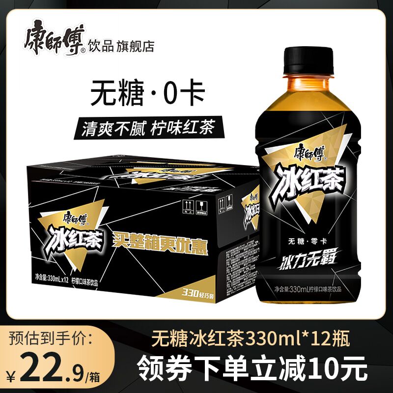 22.9元 康师傅饮品旗舰店无糖冰红茶饮料330ml*12瓶(vPMzXtEJ6Vc)/