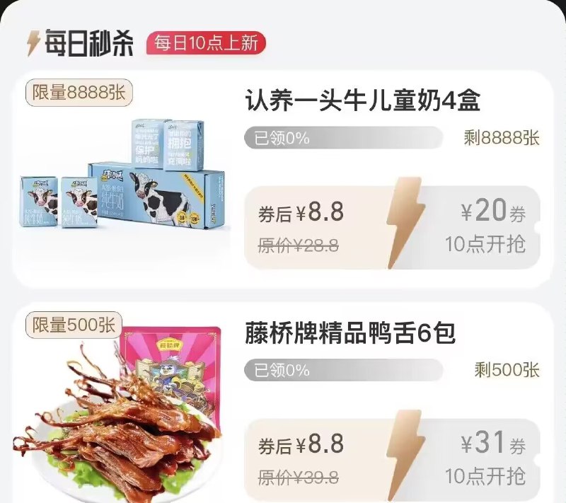 10点  88vip每日领券