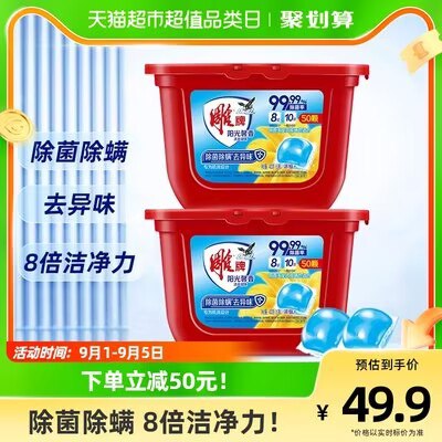 29.9💵 猫超包邮雕牌阳光馨香洗衣凝珠100颗)TSyMdyXvqnB)/ CZ11//