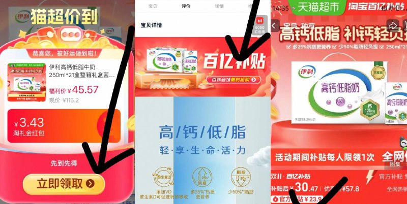 1伊利高钙奶250ml*21盒💰30-1.淘宝打开口令