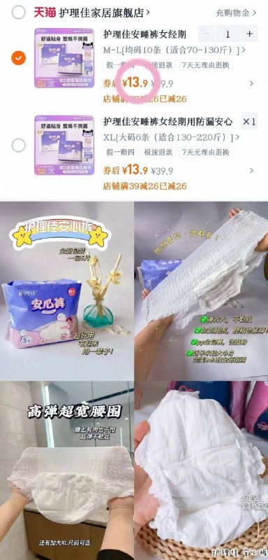 1.3💰/条 护理佳安心裤❗M码10条💵13.9 官旗好价-弹力大不勒肉！量大星人冲9/h6GZ4ugBlwh// AA11