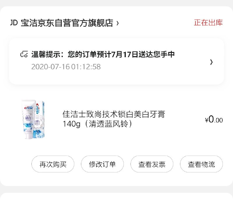 美滋滋,买了一单牙膏