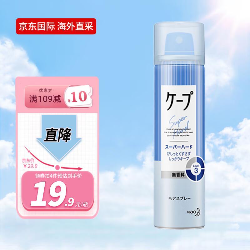 国际16-15券花王KAOCAPE定型喷雾持久无香型浅蓝色50g，概率砸落10-3 ，凑200-20后，1  
