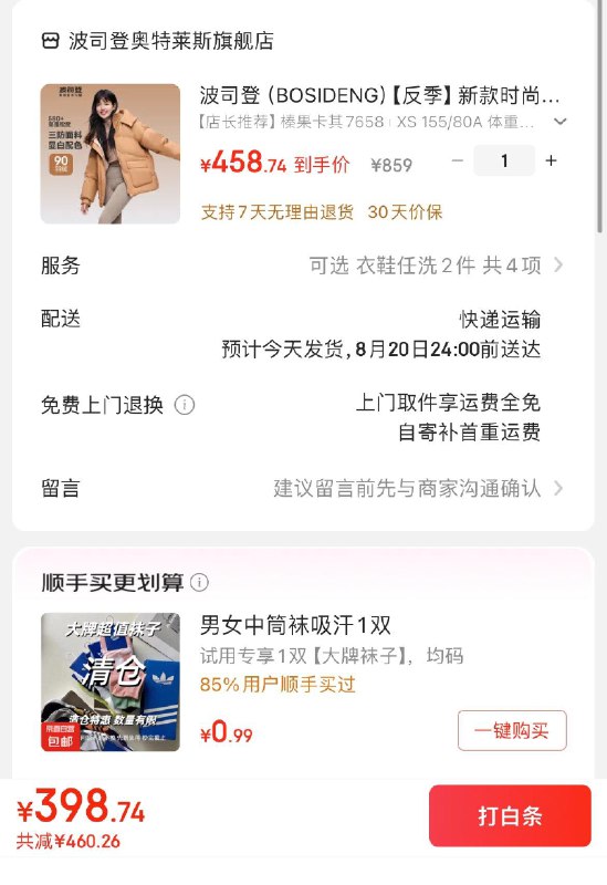 波司登三防连帽面包羽绒服App下单白条支fu到手399亓