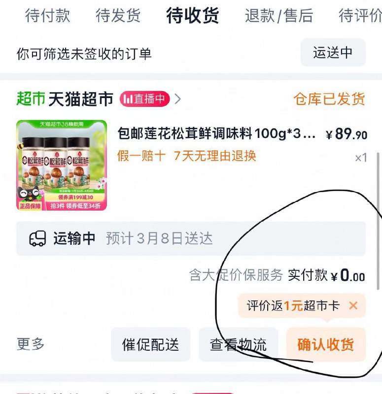 反馈 猫超订单有评价fan卡 自测