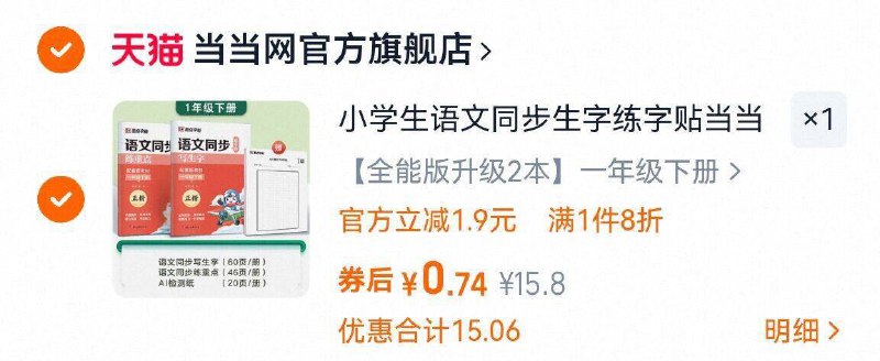 宝妈速度❗0.7亓当当网2025小学生练字帖9/7Z4L42pZ5LD// AA11