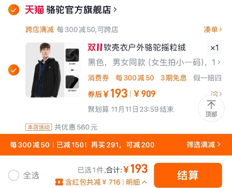199亓 骆驼官方旗舰店手桃-搜索下单返洪包如有6虹包 抵扣到手193亓骆驼户外软壳衣防风保暖软壳衣/ CZ7446 /pJCG3pBrsft// 全品抵扣 m.fanli.me