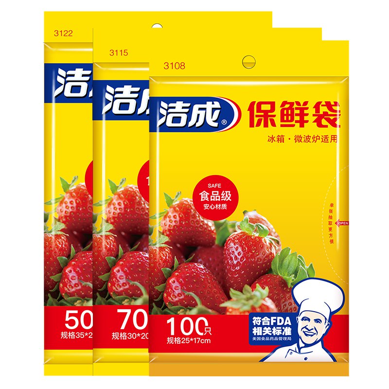 洁成 食品保鲜袋组合220只