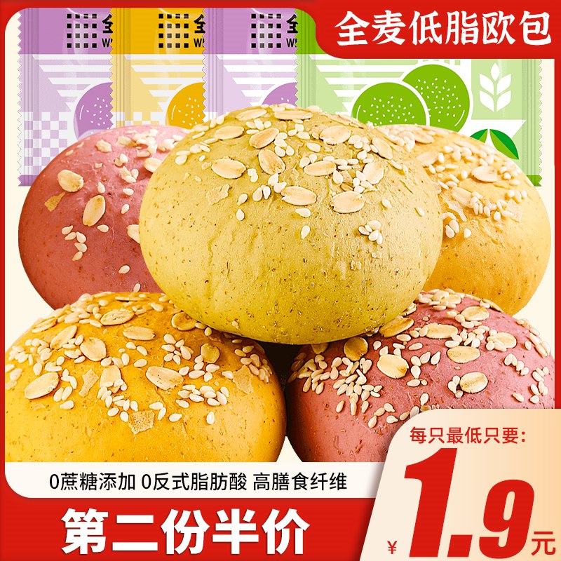 0点开始 10.9元【初萌旗舰店】全麦低脂无蔗糖欧包整箱12只(JwjR2qsyZJH)/当早餐太合适了 轻食营养低卡混合口味 大牌 每种都超好吃
