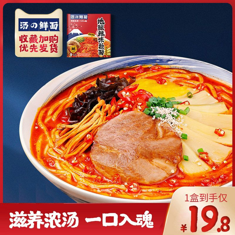 库存不多拍3件,19.7元白象日式豚骨拉面速食 1 (DBXKc48MQgk) /:/