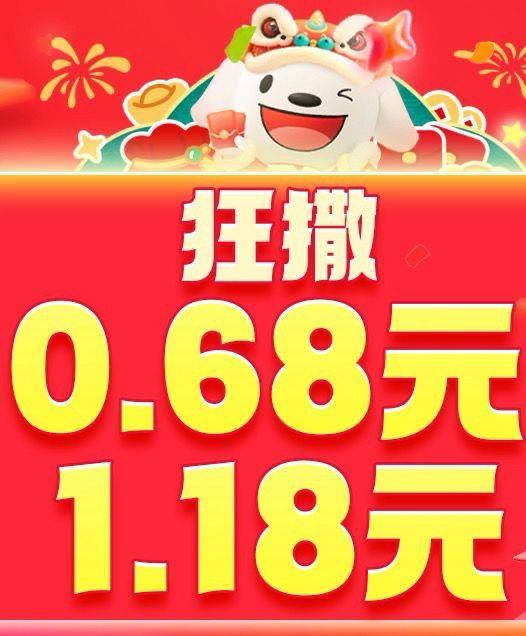 10点红苞加码准备大量0.68、1.18红苞